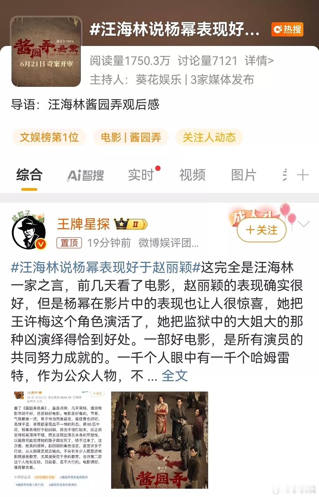 汪海林说杨幂表现好于赵丽颖  这个电影从开始到现在一直给人感觉就是打架 酱园弄 