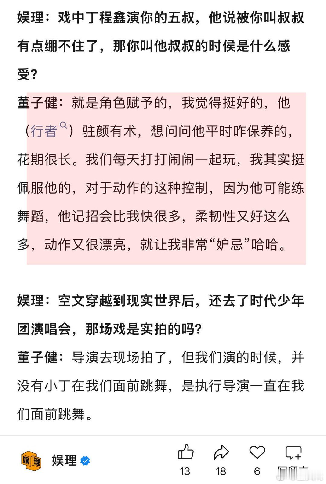 董子健说挺佩服丁程鑫的 董子健说演张震儿子压力非常大 董子健称邓超就是《刺杀小说