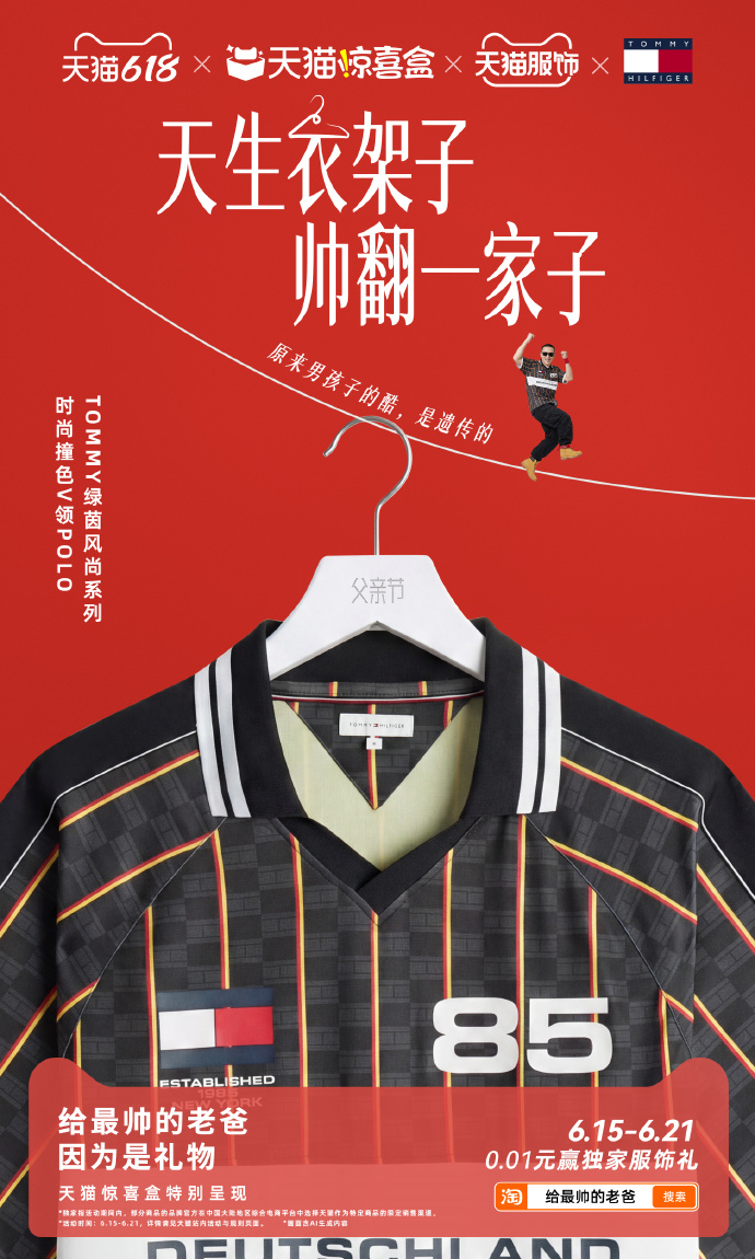 老爸总舍不得给自己买新衣服，打算趁节日挑件合身短袖 天猫惊喜盒给最帅的老爸