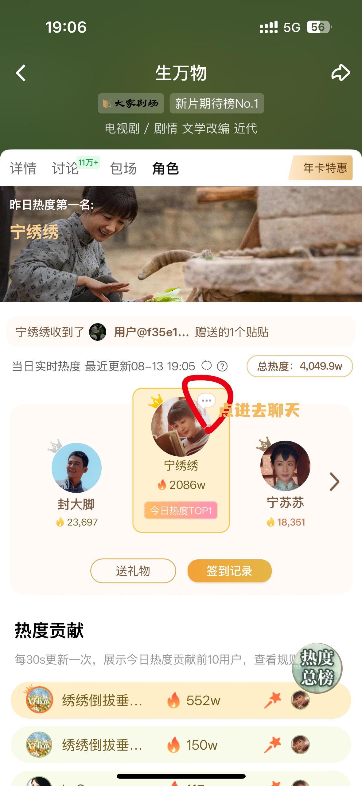 19:30开播去生万物弹出充会员的页面充会员算生万物拉新！！！！现在不充！！！角