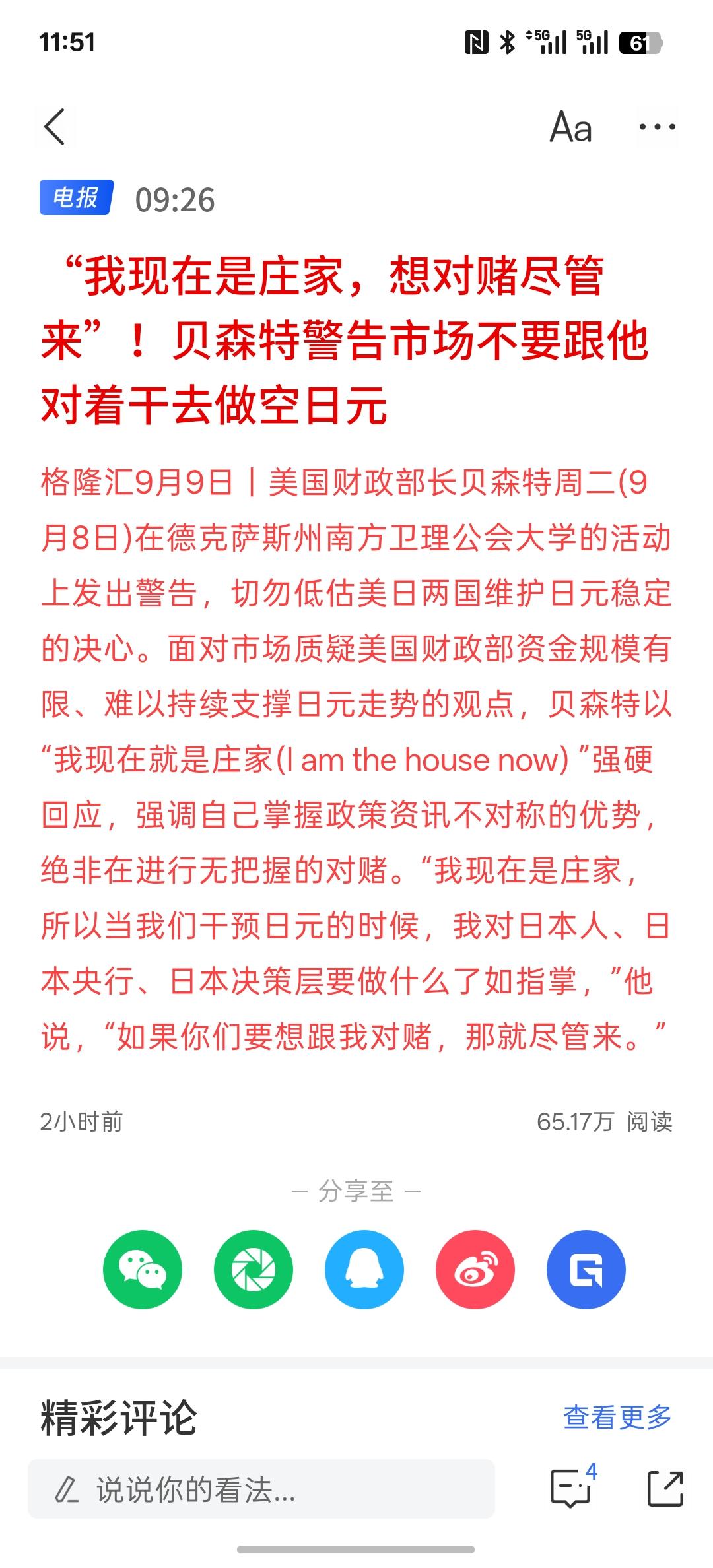 “我现在是庄家，想对赌尽管来”！贝森特警告市场不要跟他对着干去做空日元，看这个口