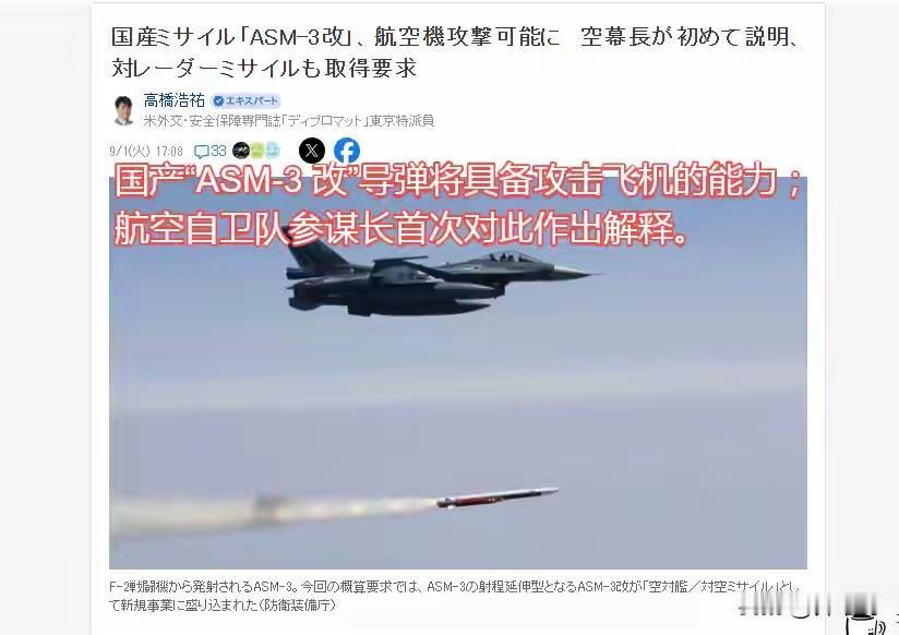 日本2027财年防卫预算将ASM-3超音速反舰导弹正式划为“对空/对舰多用途导弹