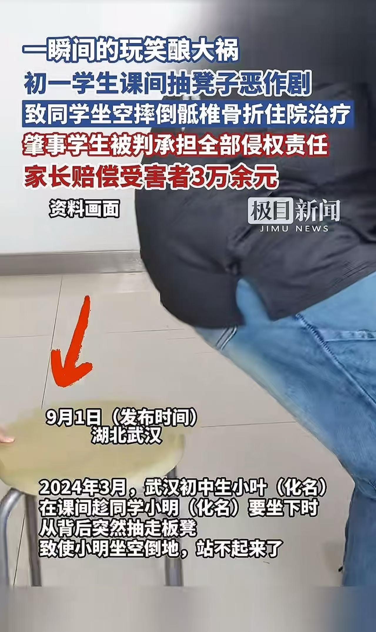 “一个玩笑赔3万！！！”湖北武汉，初一女学生想要作弄男同学，在对方坐下的时候，瞬