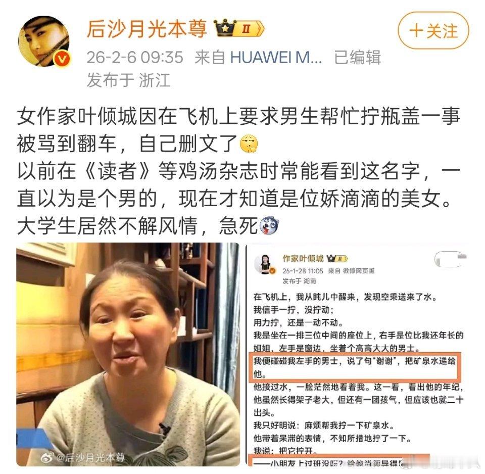 “武汉作家叶倾城”。 