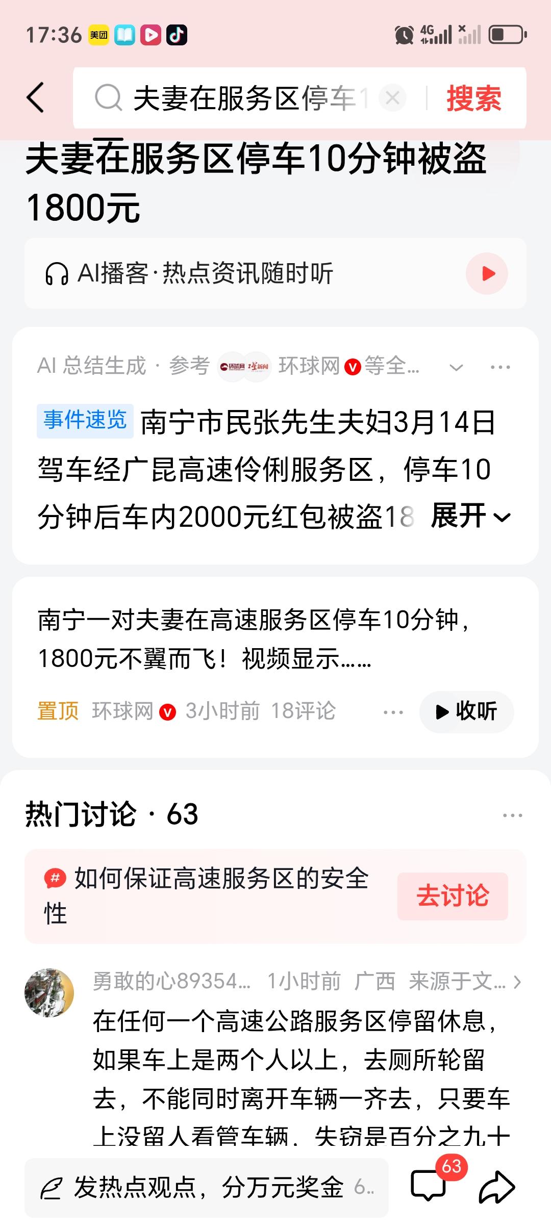 如何看待夫妻在服务区停车10分钟被盗1800元 夫妻在服务区停车10分钟就被盗1