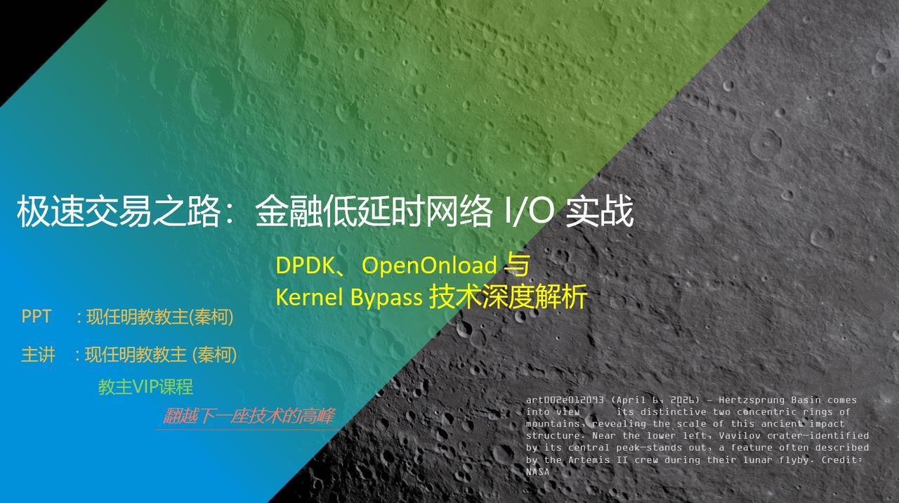 下个月AIO后, 我准备搞<金融低延时网络 I/O 实战>