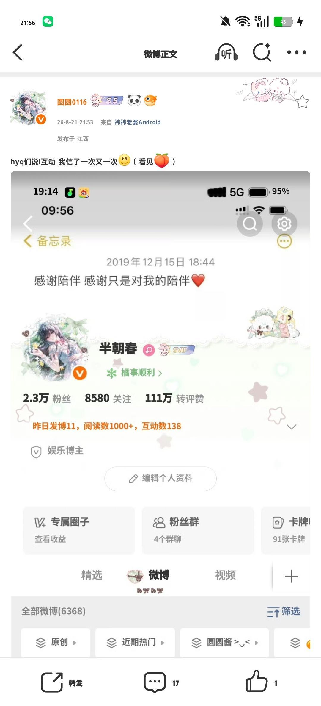 hyq们说i互动 我信了一次又一次（看见🍑） 