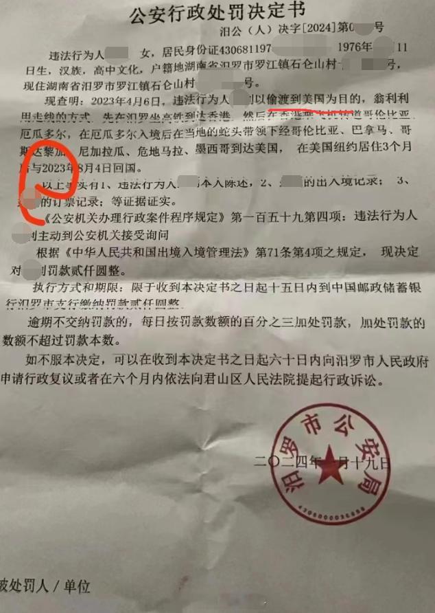 ZX到丑国又回国，行政处罚书。 ​​​