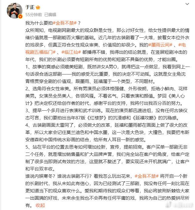 于正金吾不禁把决定权还给创作者于正的《金吾不禁》要打造 87 版《红楼梦》的沉浸