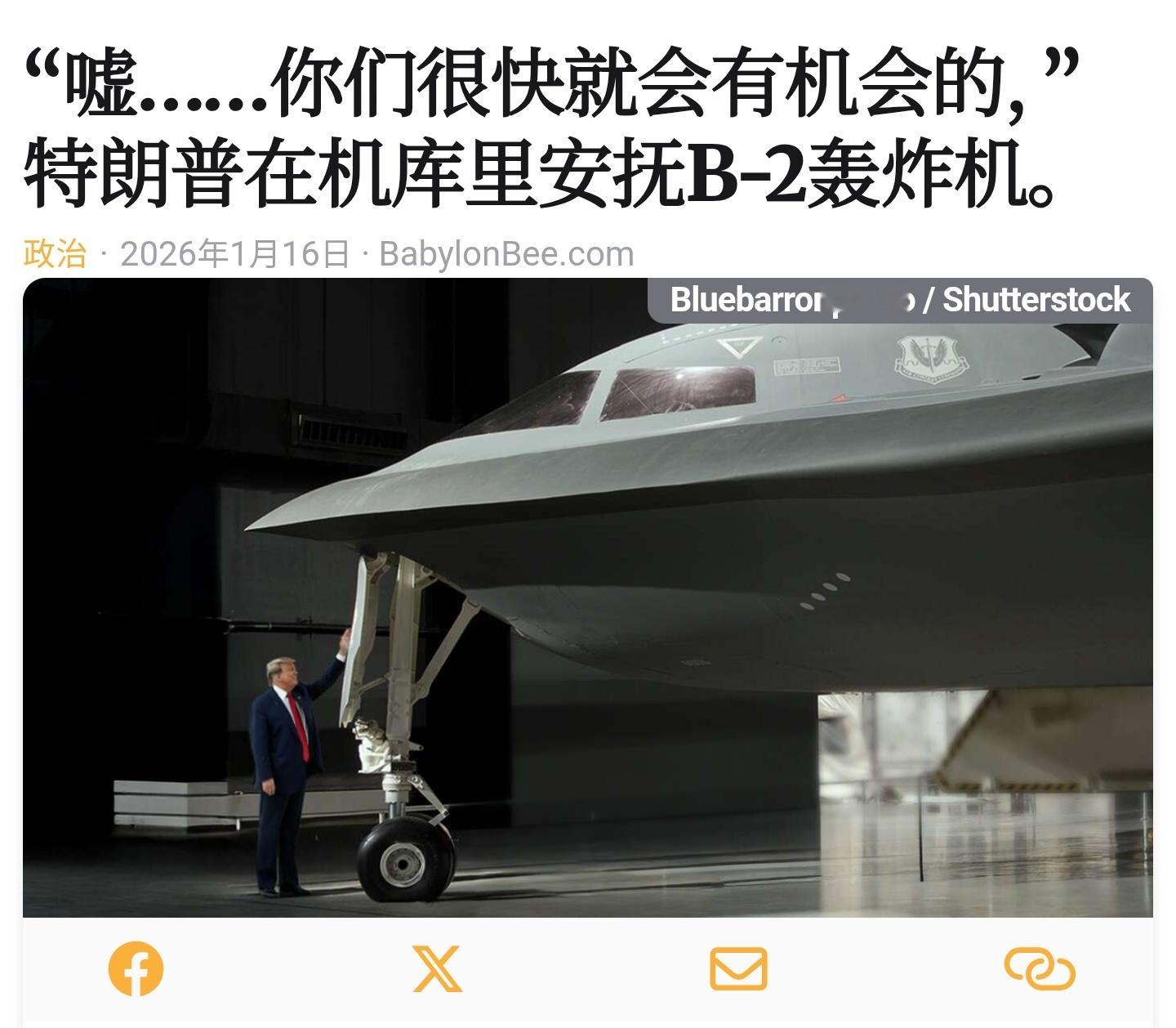 美国《巴比伦蜜蜂》（The Babylon Bee）是一个保守主义基督教讽刺新闻