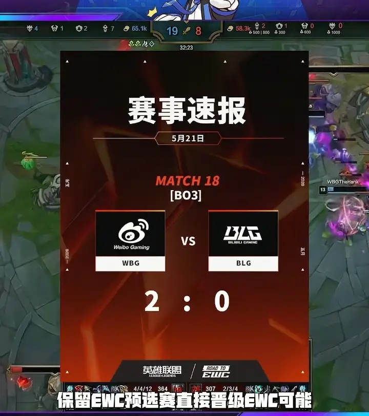2026LPL第二赛段WBGicon 2-0战胜BLGicon！姿态：装糖一赛季