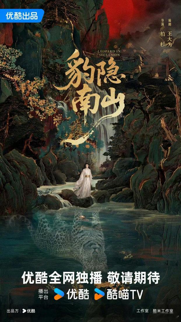 以前全年都很热闹的横店，最近有望新开的组只有这四个了《豹隐南山》龚俊《祝姑娘》陈