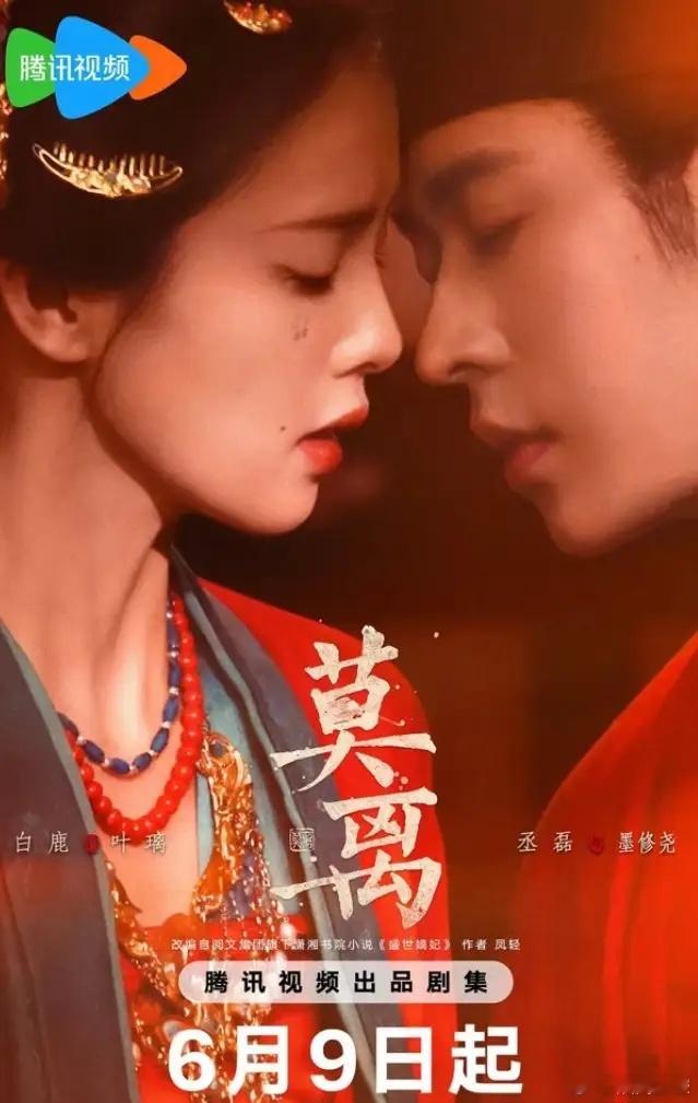 白鹿《莫离》全集有广！白鹿对自己的剧全集有广这方面还是非常重视的，《莫离》开局7