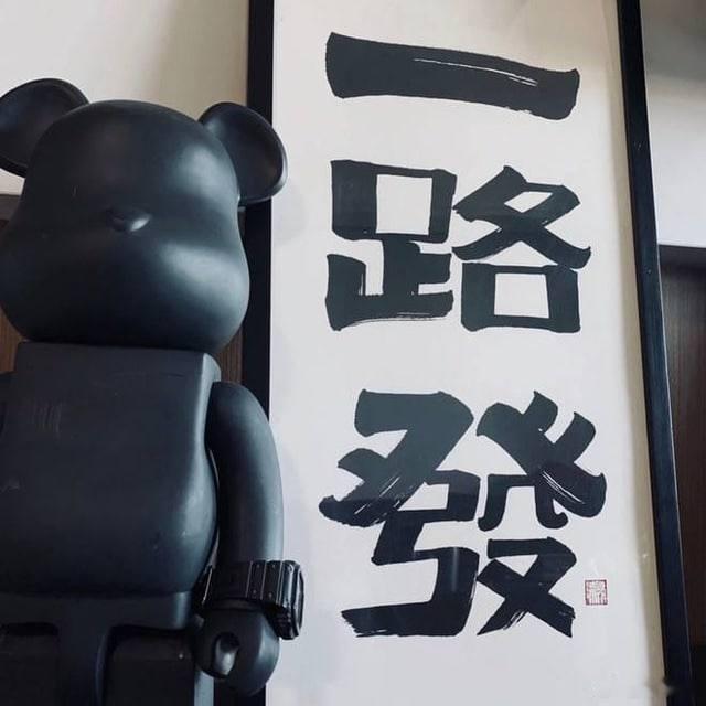 预谋已久得偿所愿 ​​​