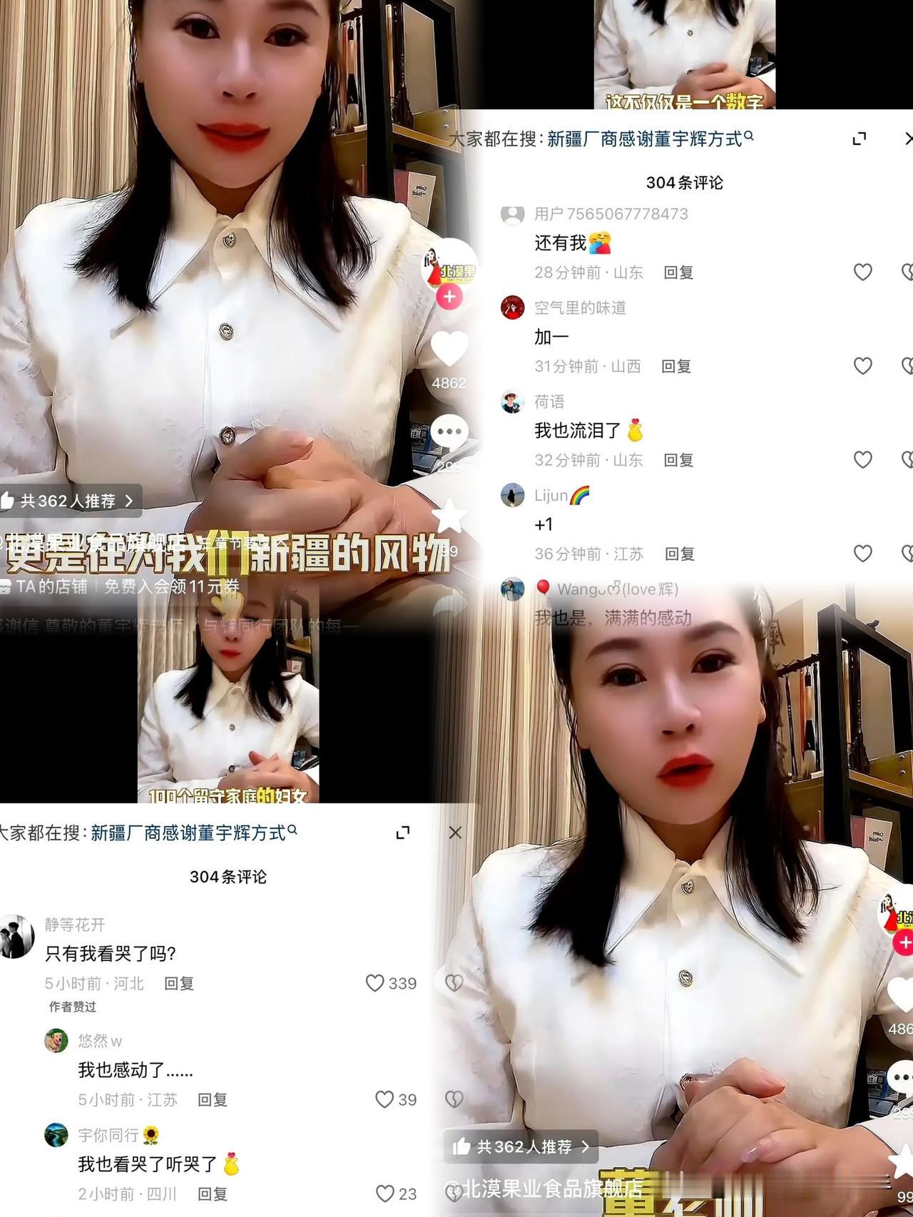 半夜刷到新疆西梅老板娘哭着感谢董宇辉的视频，一下子被戳中了。以前一天才两单，他一