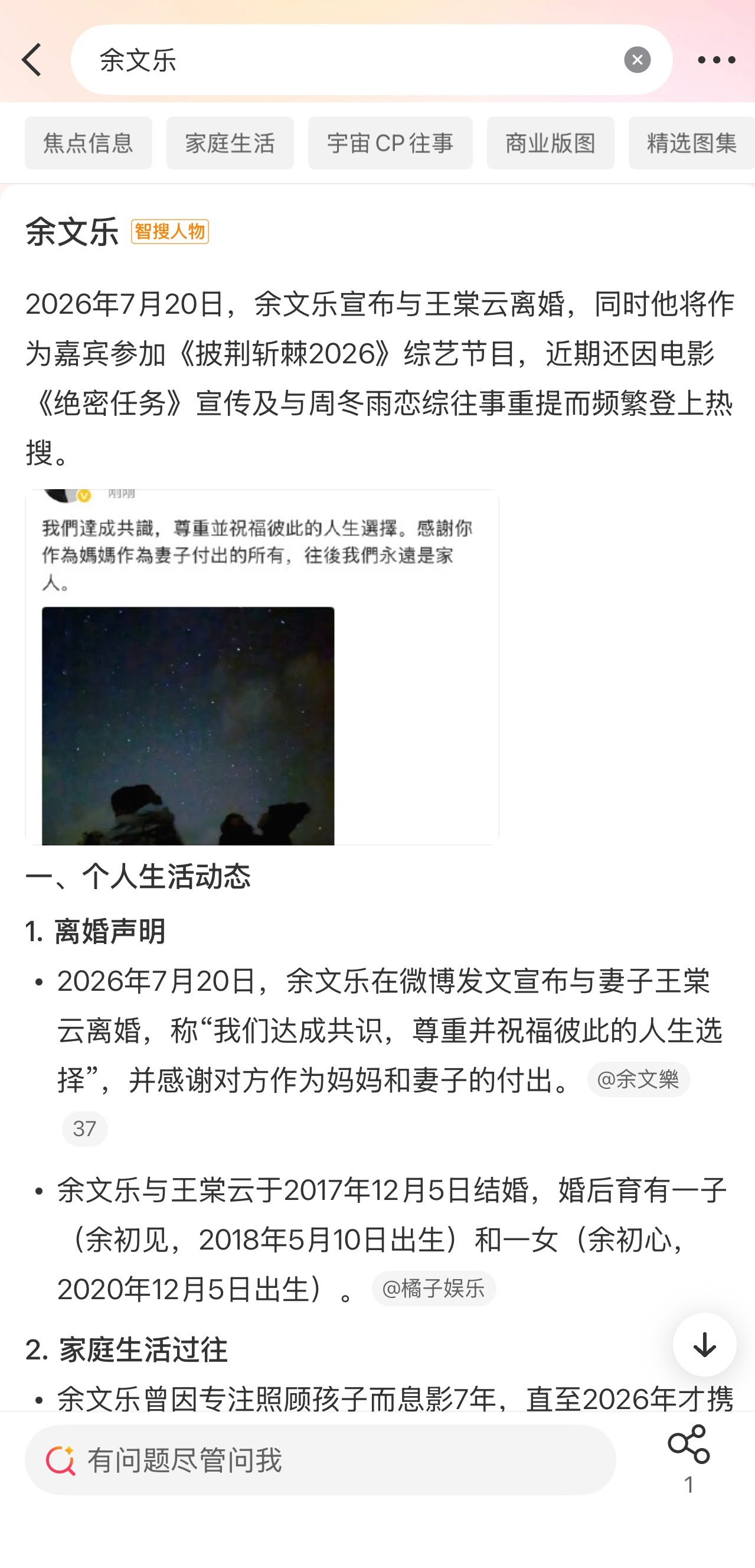 余文乐官宣离婚了， 我想去搜他妻子是谁呢微博智搜蛮好