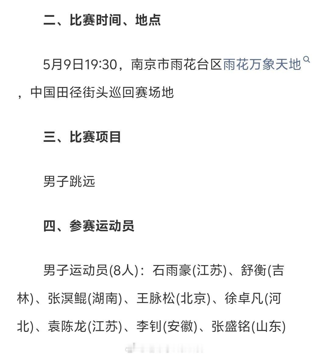 南京街头赛，男子跳远大对决，堪比亚运选拔赛预选田径说一哈你不知道的田径故事田径
