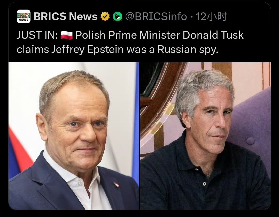 波兰总理唐纳德·图斯克声称杰弗里·爱泼斯坦是俄罗斯间谍。 爱泼斯坦被曝让14岁女