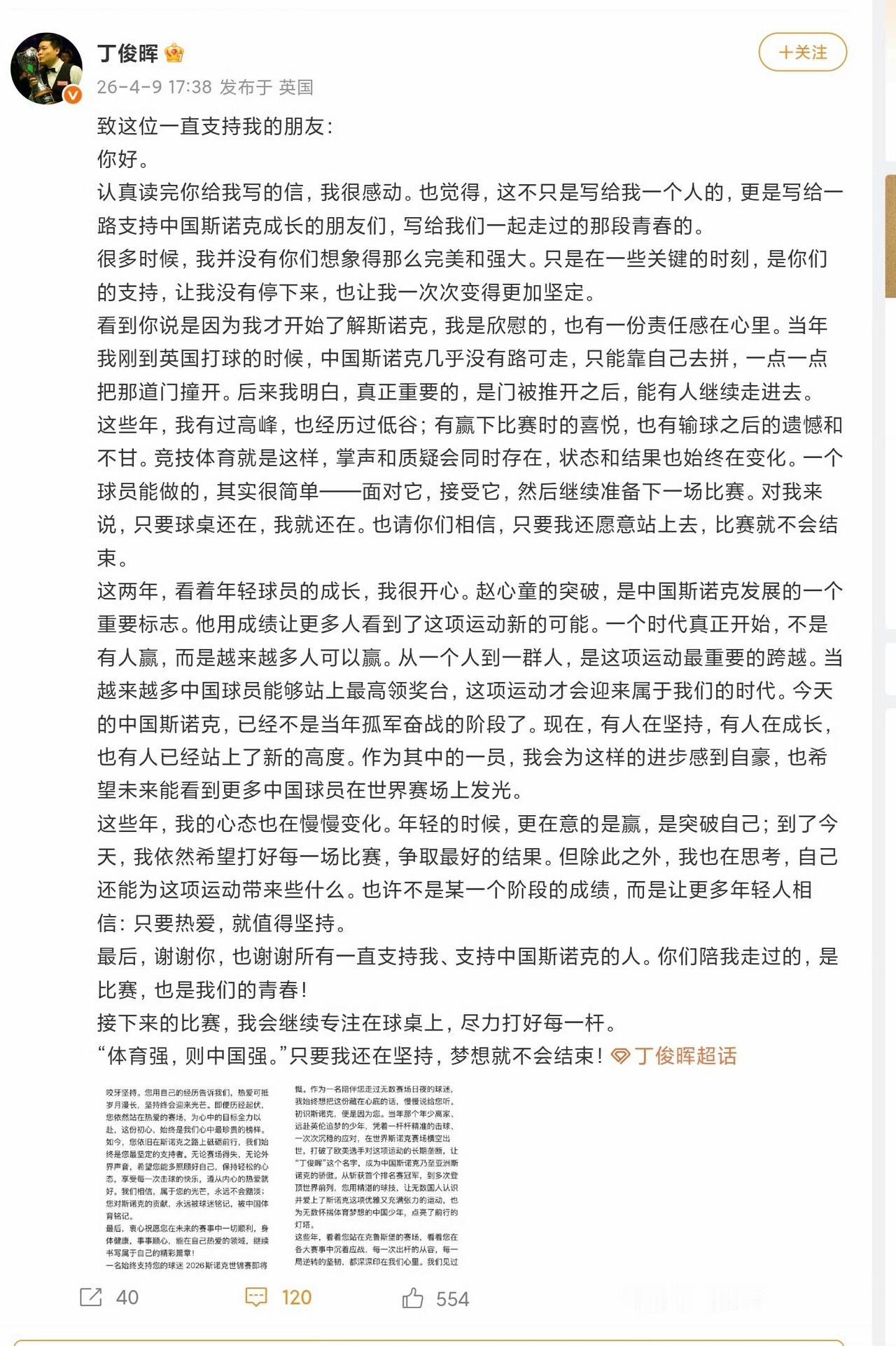 既然世锦赛前氛围都烘托得这么高了，今年世锦赛丁主任应该有一点进步才算对得起这么多