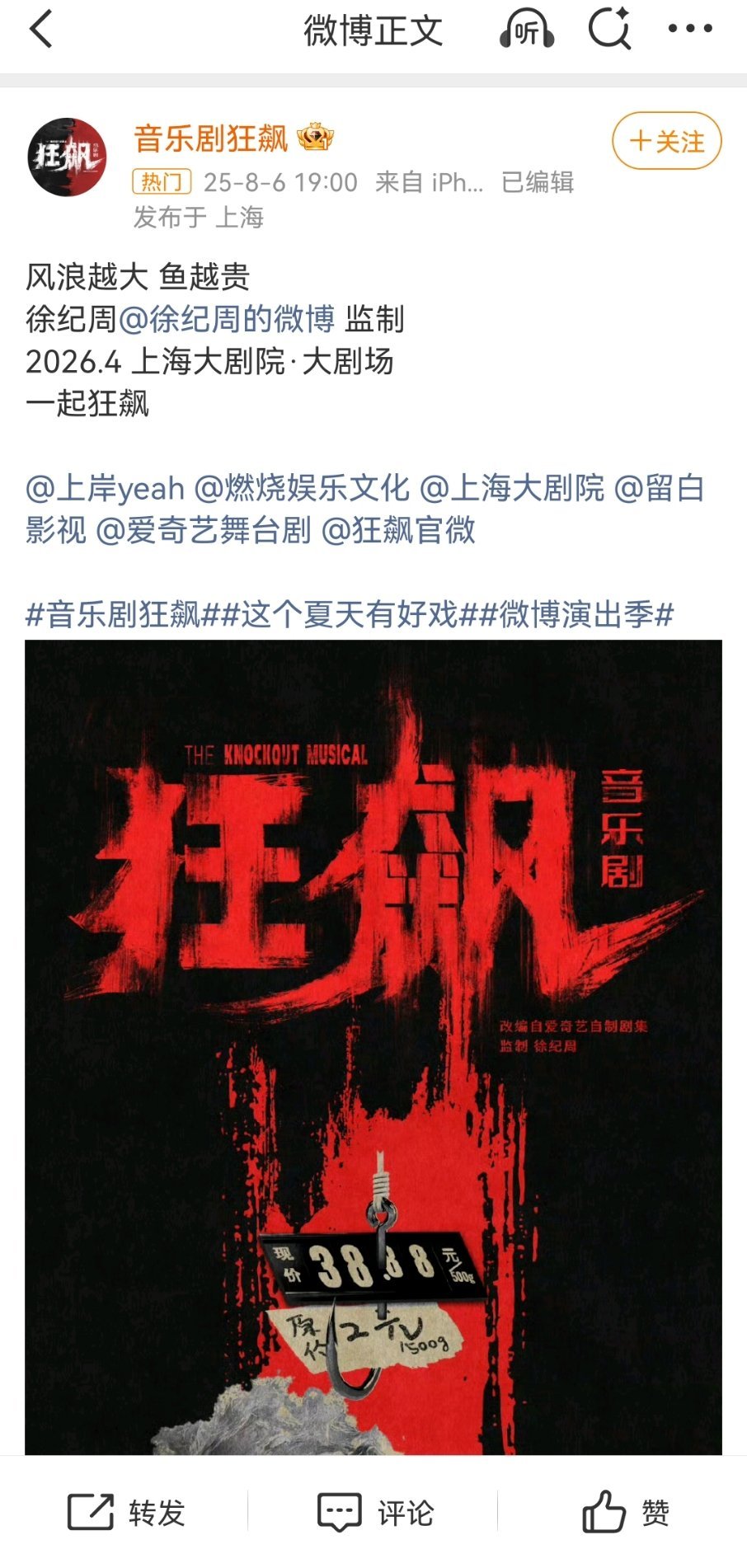 妈呀 狂飙有音乐剧了 好奇会怎么演[哆啦A梦微笑] ​​​