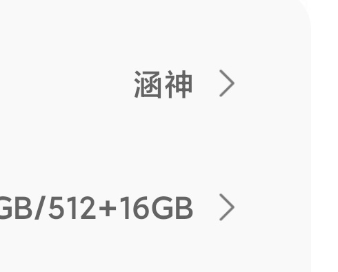 雷军给我的手机送了16个G 