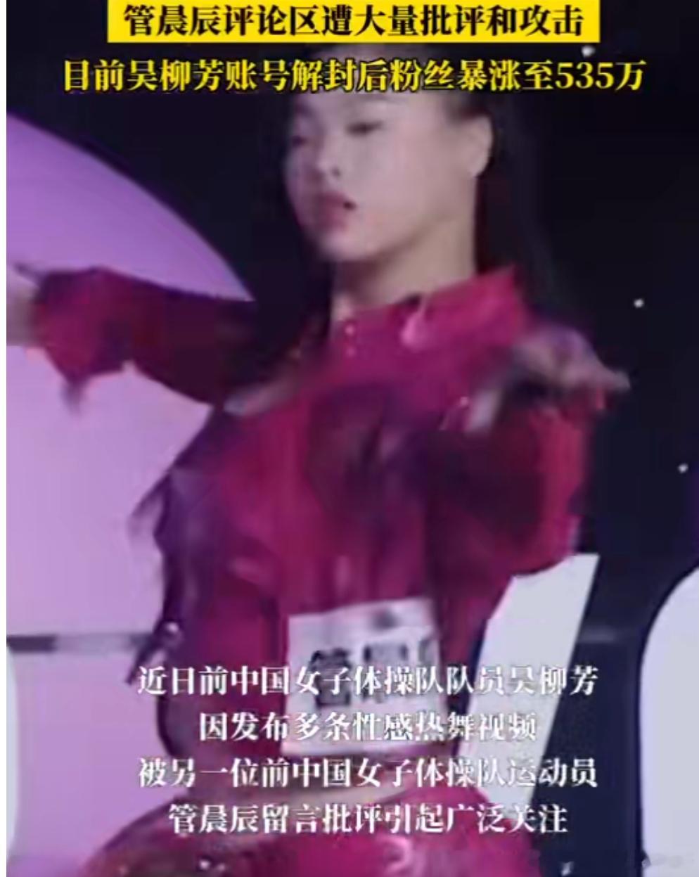 管晨辰评论区遭网友批评攻击  挥舞道德的大棒，这次不小心砸到自己了，很多“正能量
