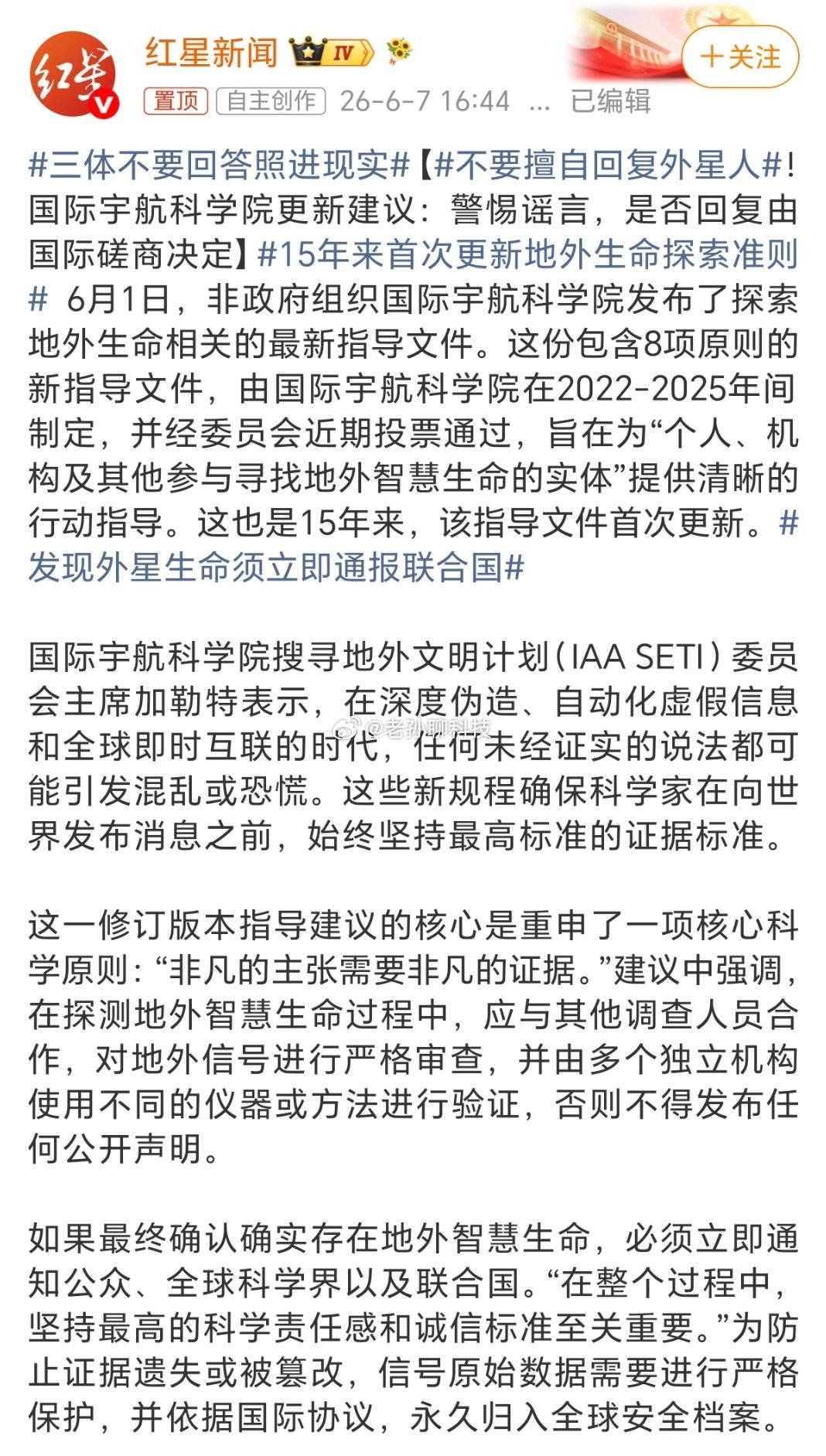 不要擅自回复外星人找到一个姓叶的，告诉她：不要回答，不要回答，不要回答 