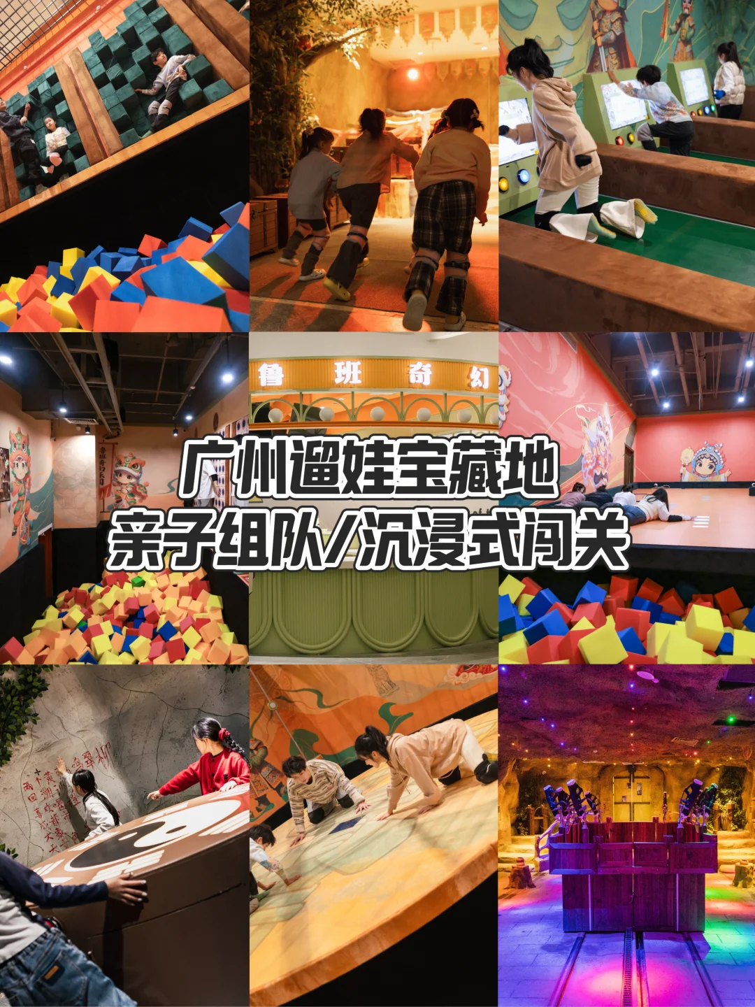 广州遛娃｜这次是和孩子沉浸式一起玩！