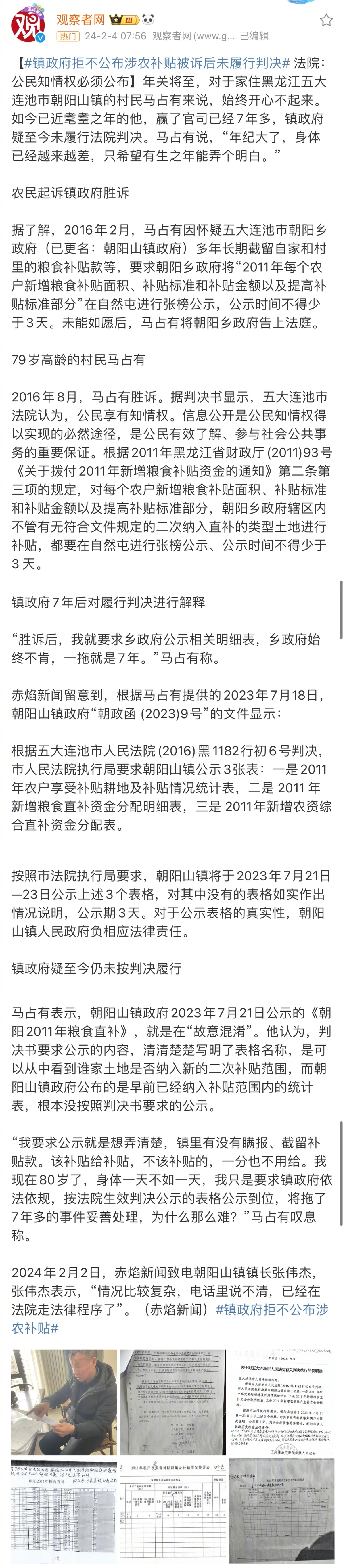 说个媒体报道的很基层的事。黑龙江五大连池朝阳山镇村民一村民2016年将镇政府状告