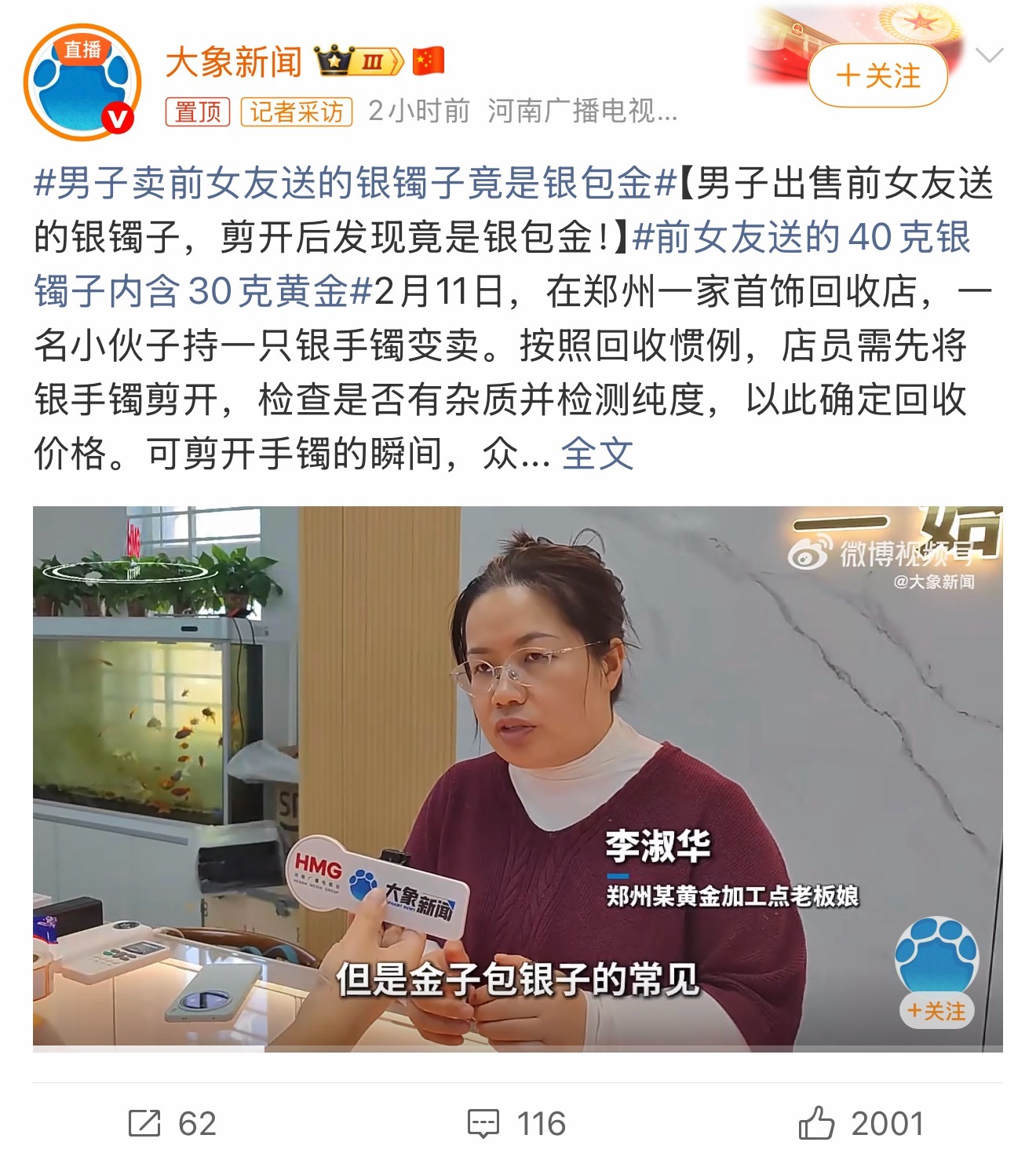 前女友送的40克银镯子内含30克黄金关键怎么就想起来去卖银镯子的，缺钱到什么程度