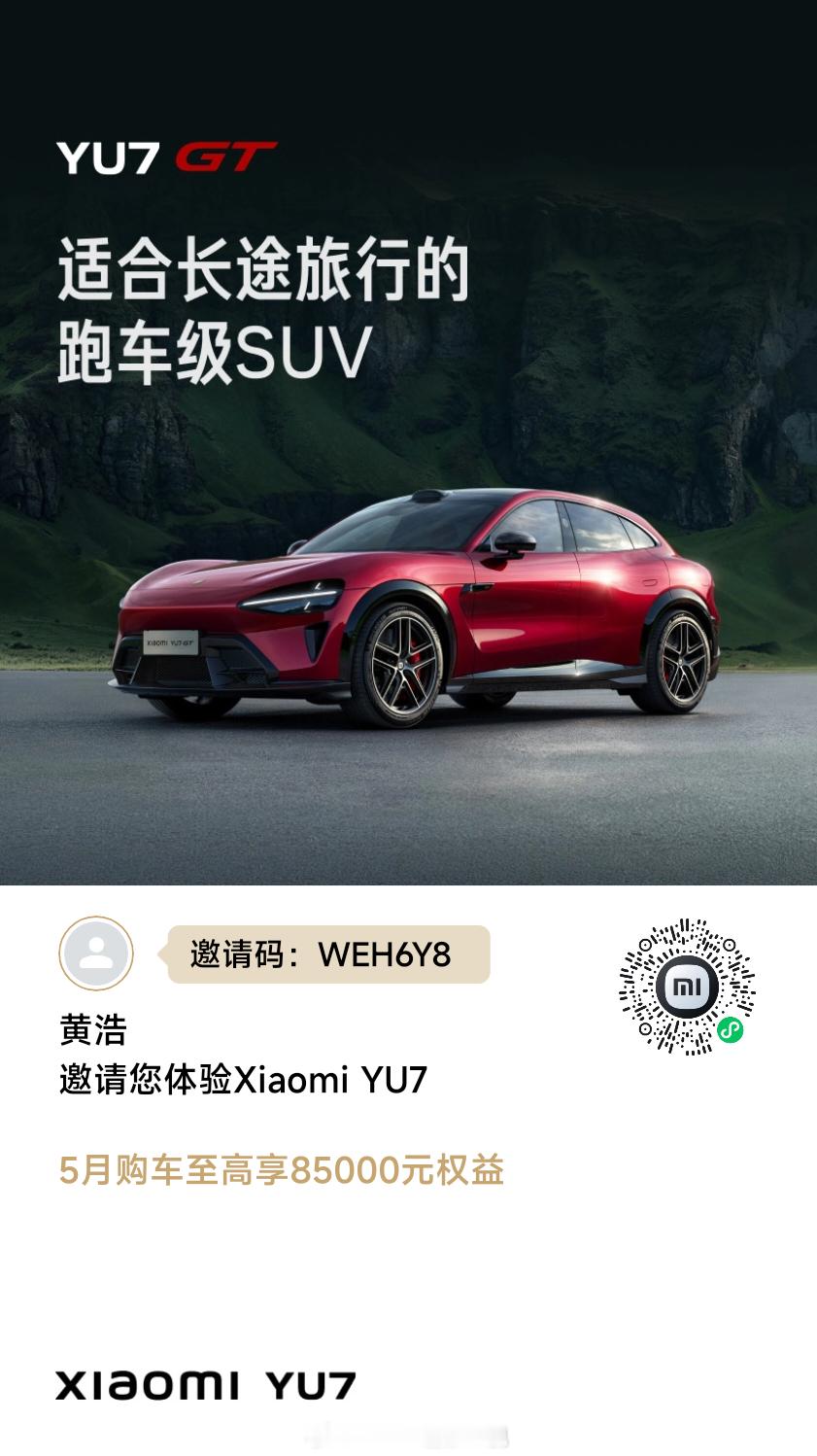 想买 YU7 GT 的朋友，不如……
