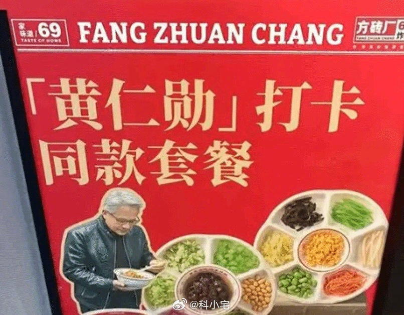 北京惊现“黄仁勋一条街”！全是黄仁勋同款 