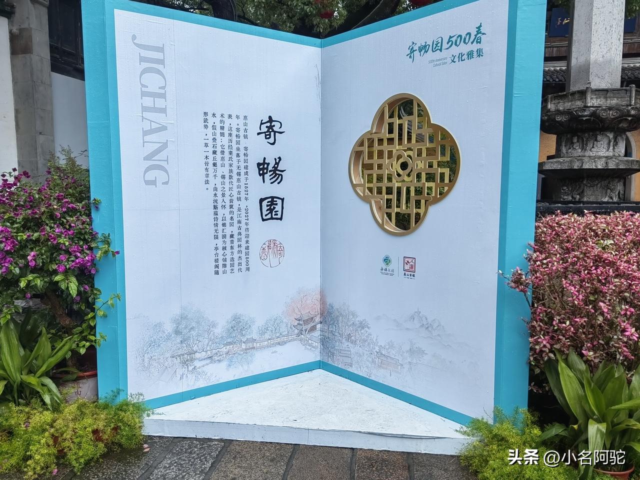 寄畅园
打卡无锡惠山古镇。
其中的寄畅园为点晴之处。
此为江南四大园林之一。
雨