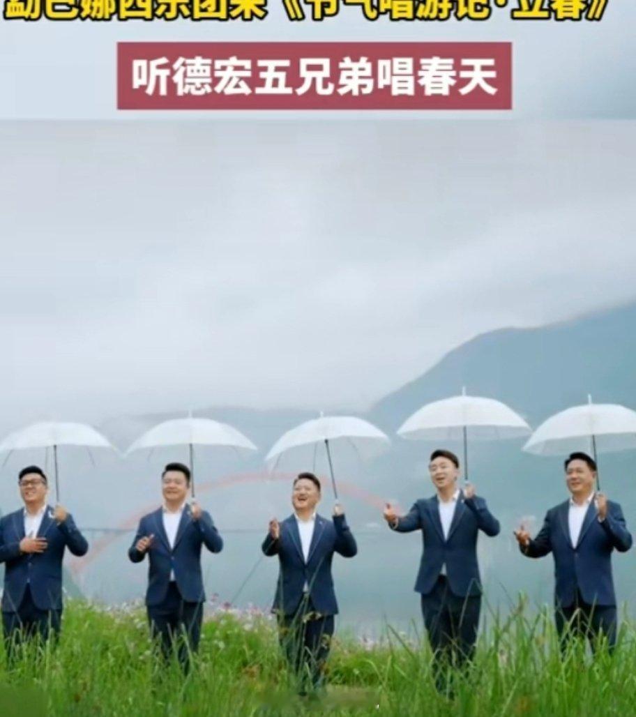 #节气唱游记之立春阵容官宣#河南卫视节气唱游记之立春，阵容我真的好喜欢。龚琳娜 