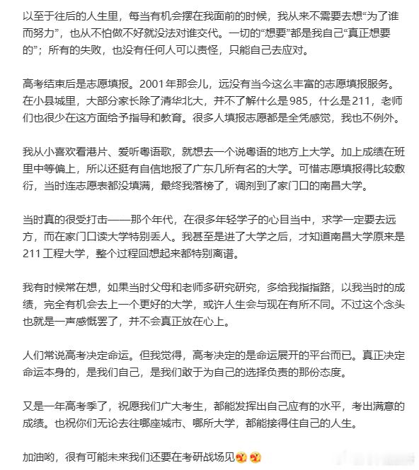 【徐涛回忆高考】徐涛说决定命运的是自己 6月9日，考研名师徐涛在社交平台发长文回