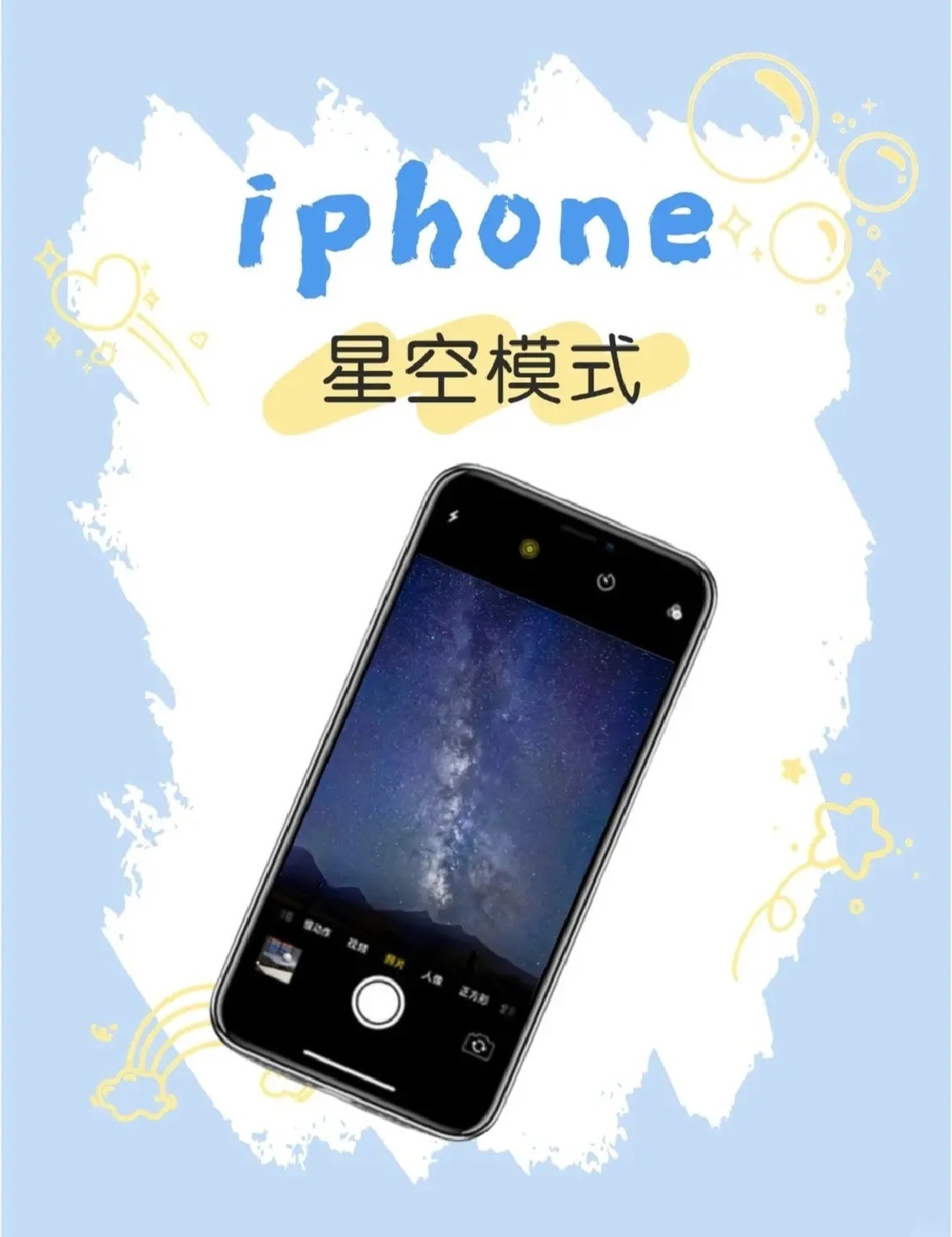 iPhone 星空模式教程|4步拍出银河感，新手也能秒会第一步：打开夜景模式打开