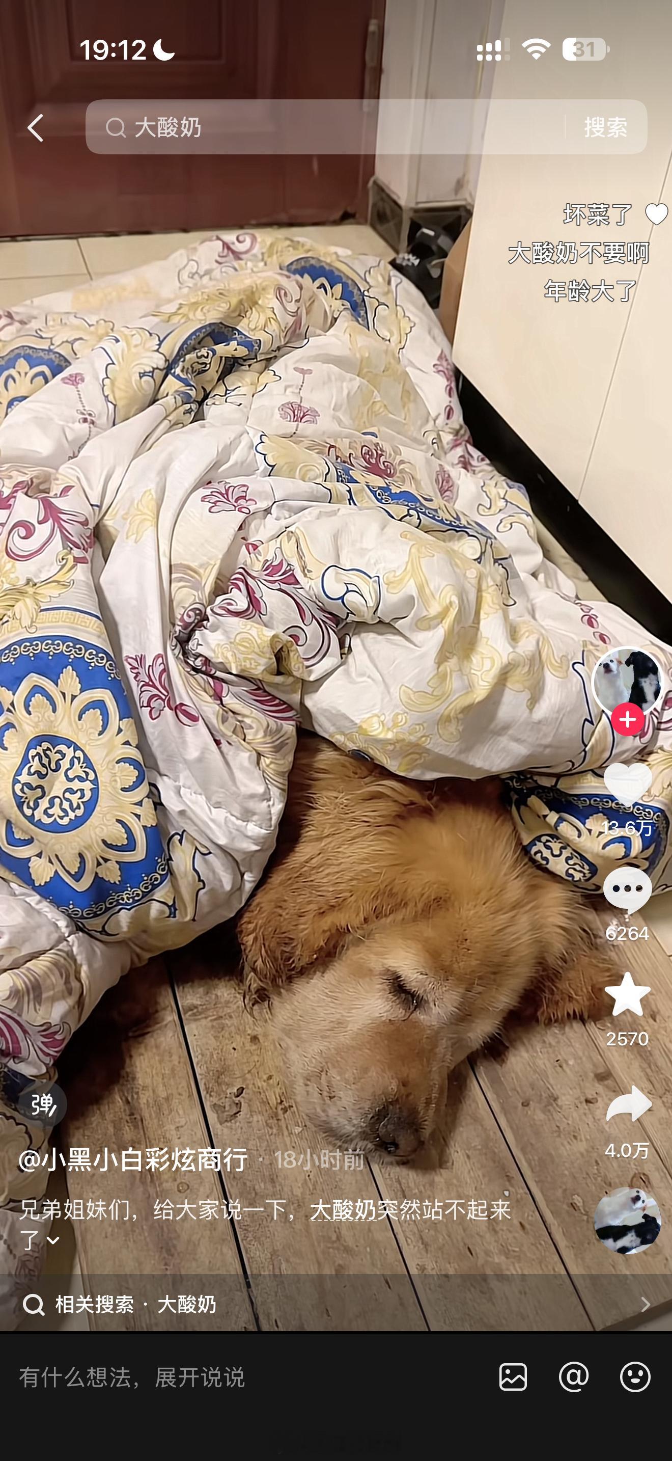 心疼大酸奶呀我不接受呀 ​​​