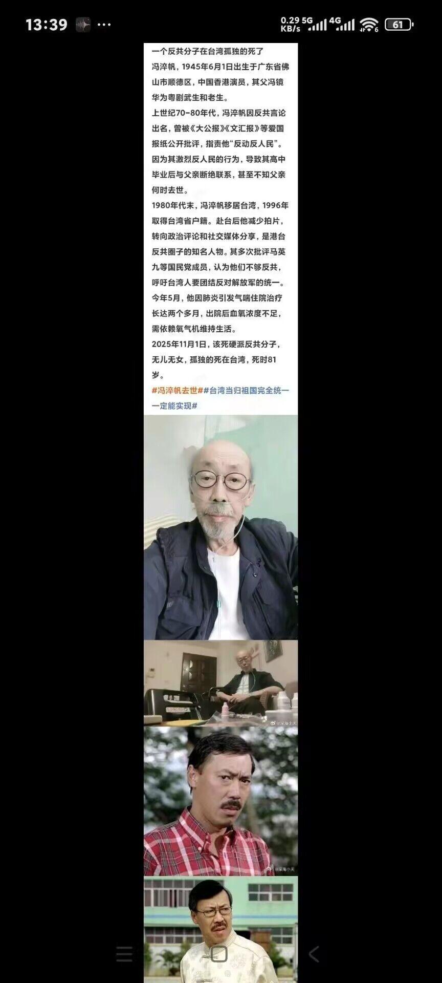 冯淬帆去世不知道有多少人要为昨天的所谓的“纪念”、“缅怀”尴尬[挖鼻] ​​​