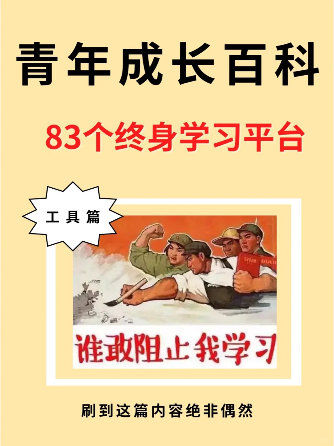 83个终身免费学习网站！🔥