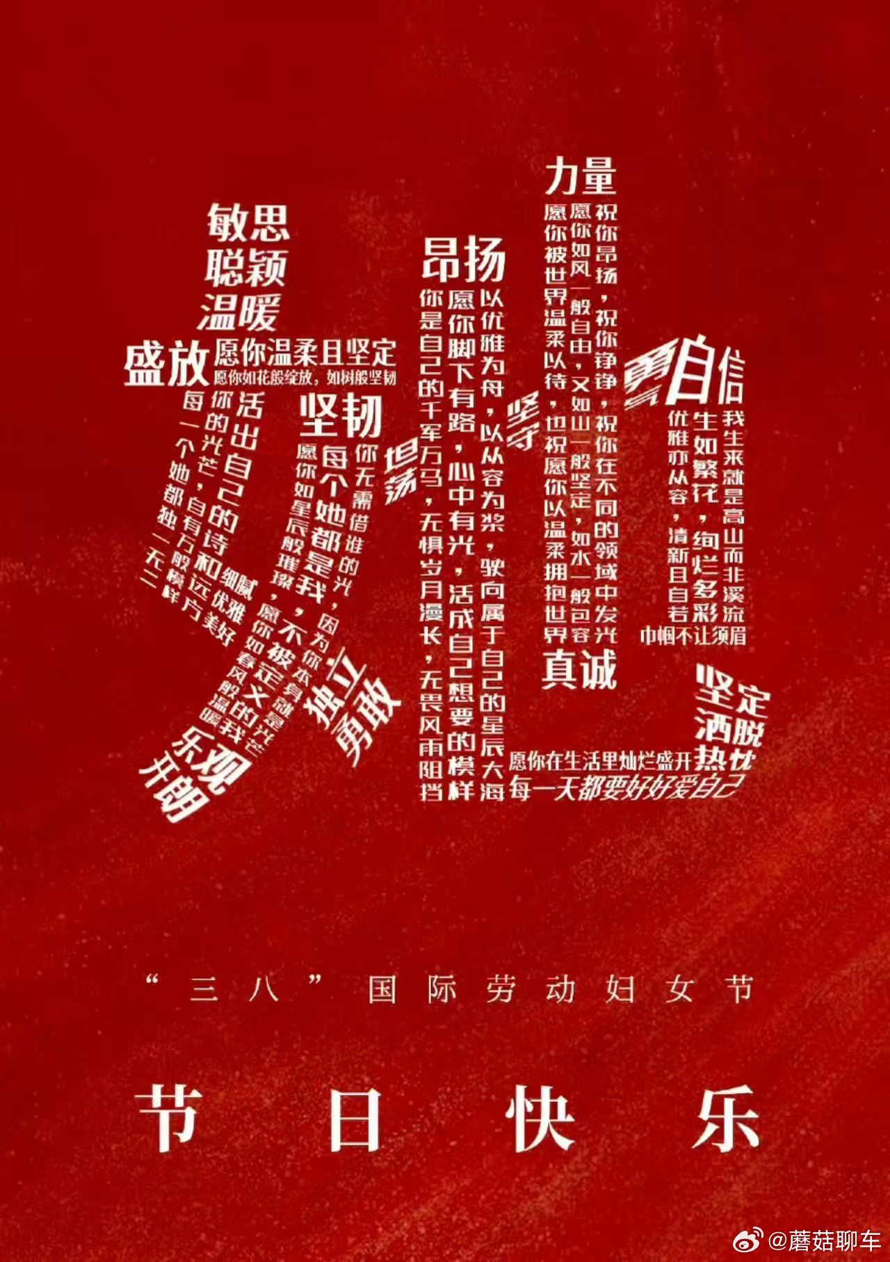 祝所有女性朋友们，节日快乐！三八妇女节