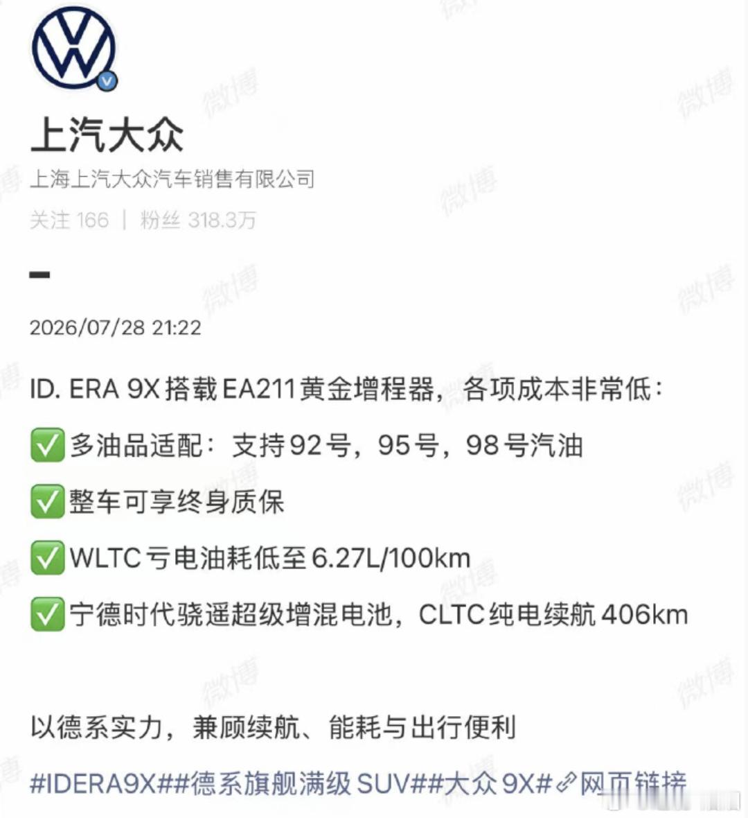 大众跟的很快，增程92、95和98号汽油都能加大v聊车新能源汽车