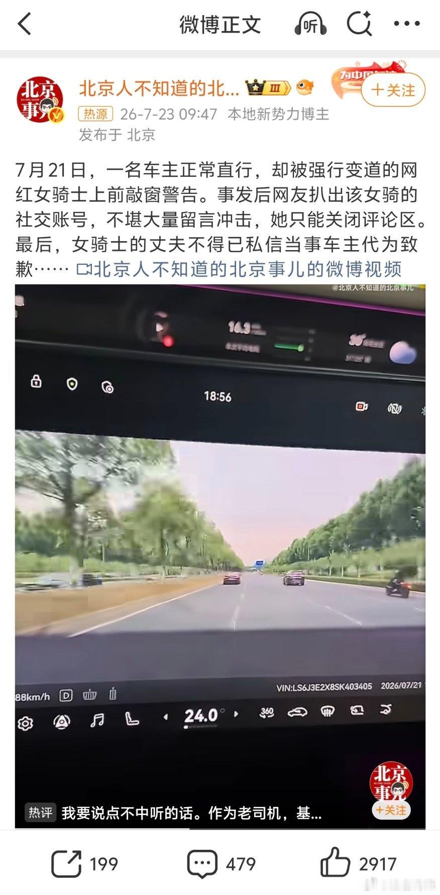 车主直行被强行变道的女骑士敲窗警告总有一些巨婴没有完成社会化，认为自己是世界的中