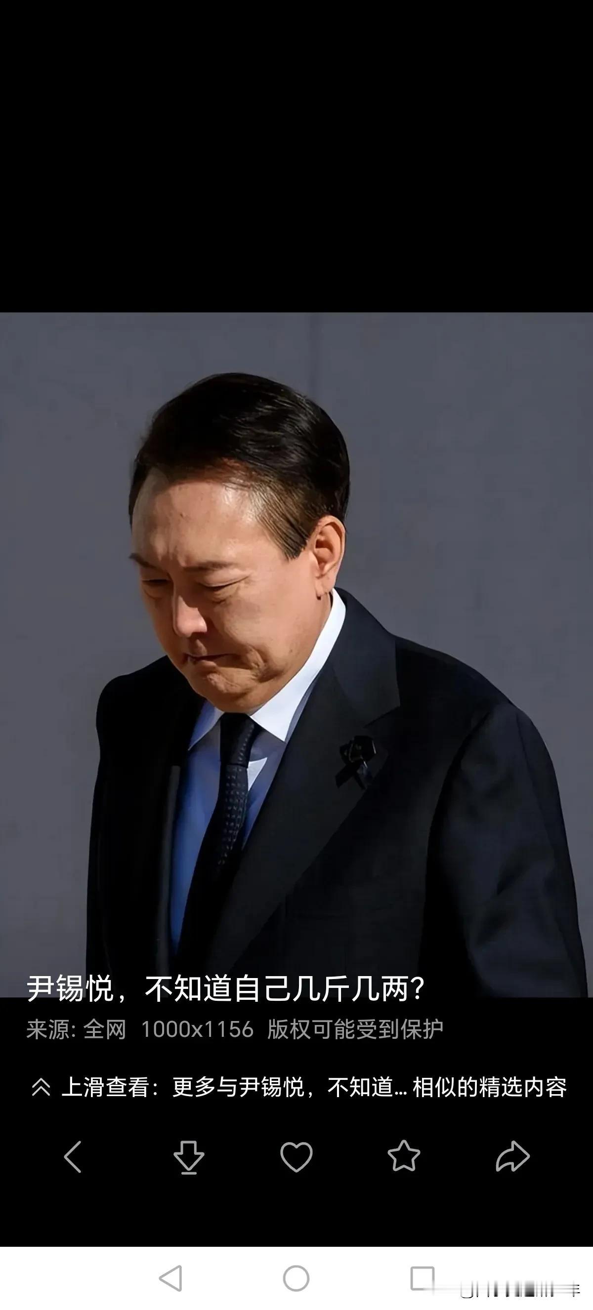 尹锡悦：

这个家伙不能要，
百姓英明根拔掉。
就是一个药捻子，
一旦点燃就乱套