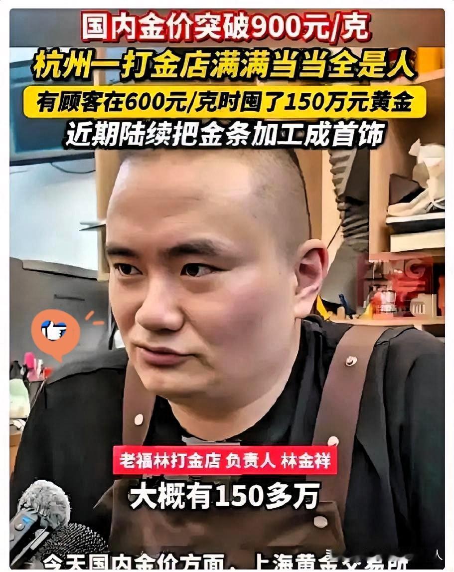 “人永远赚不到认知以外的钱！”
       杭州，一男子眼光毒辣，在金价600
