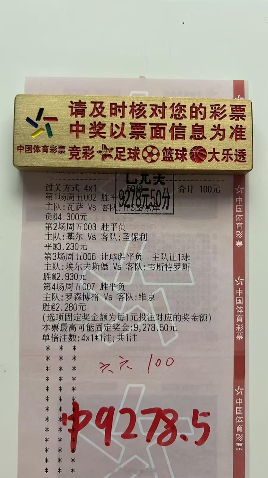 92倍四串打出，爽歪歪啊足球预测