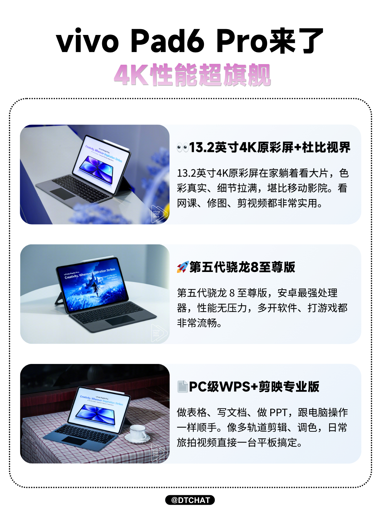 vivo Pad6 Pro行业首发13.2英寸4K原彩屏+杜比视界、搭载第五代骁