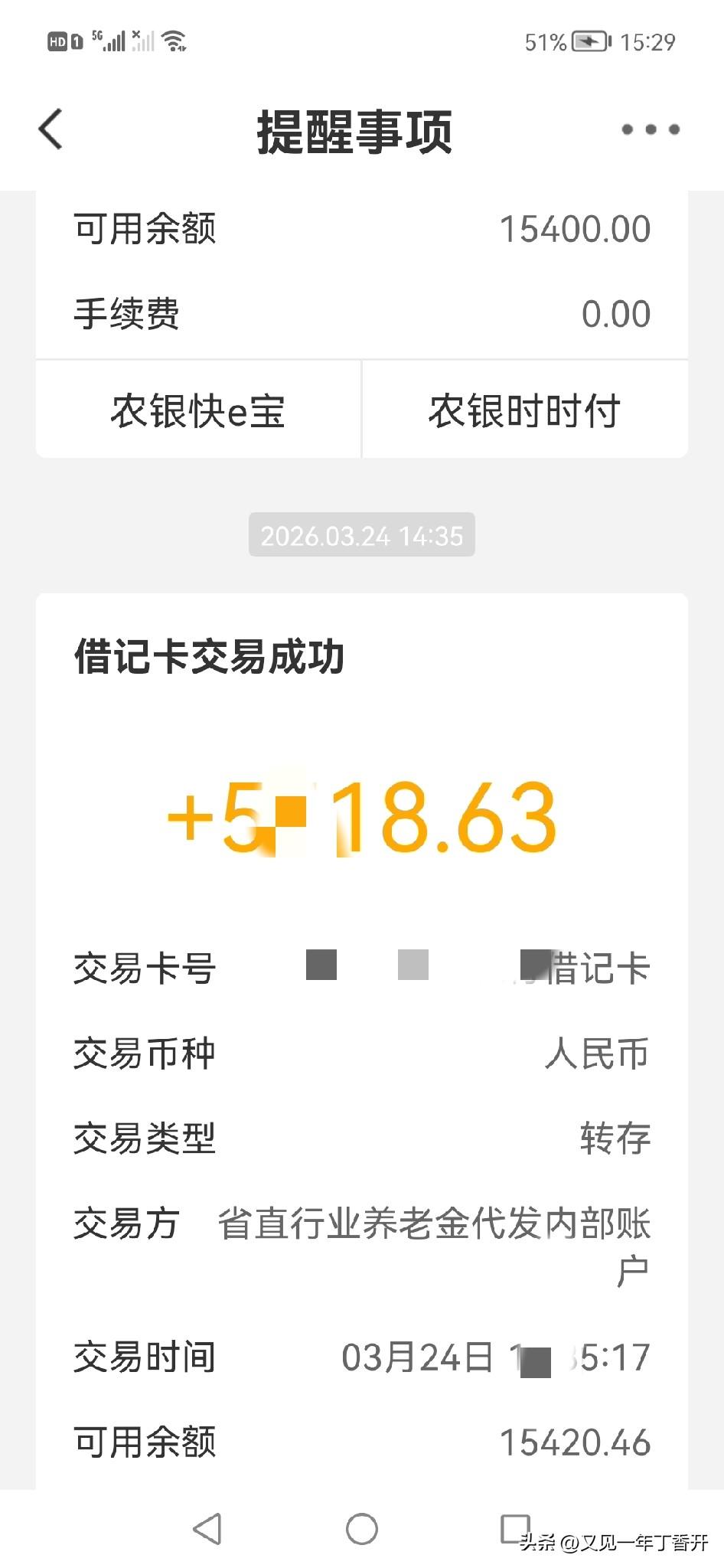这个月退休金到账了，吉林市

这是最让我心里踏实的一天，虽然不多，省着点花也够了