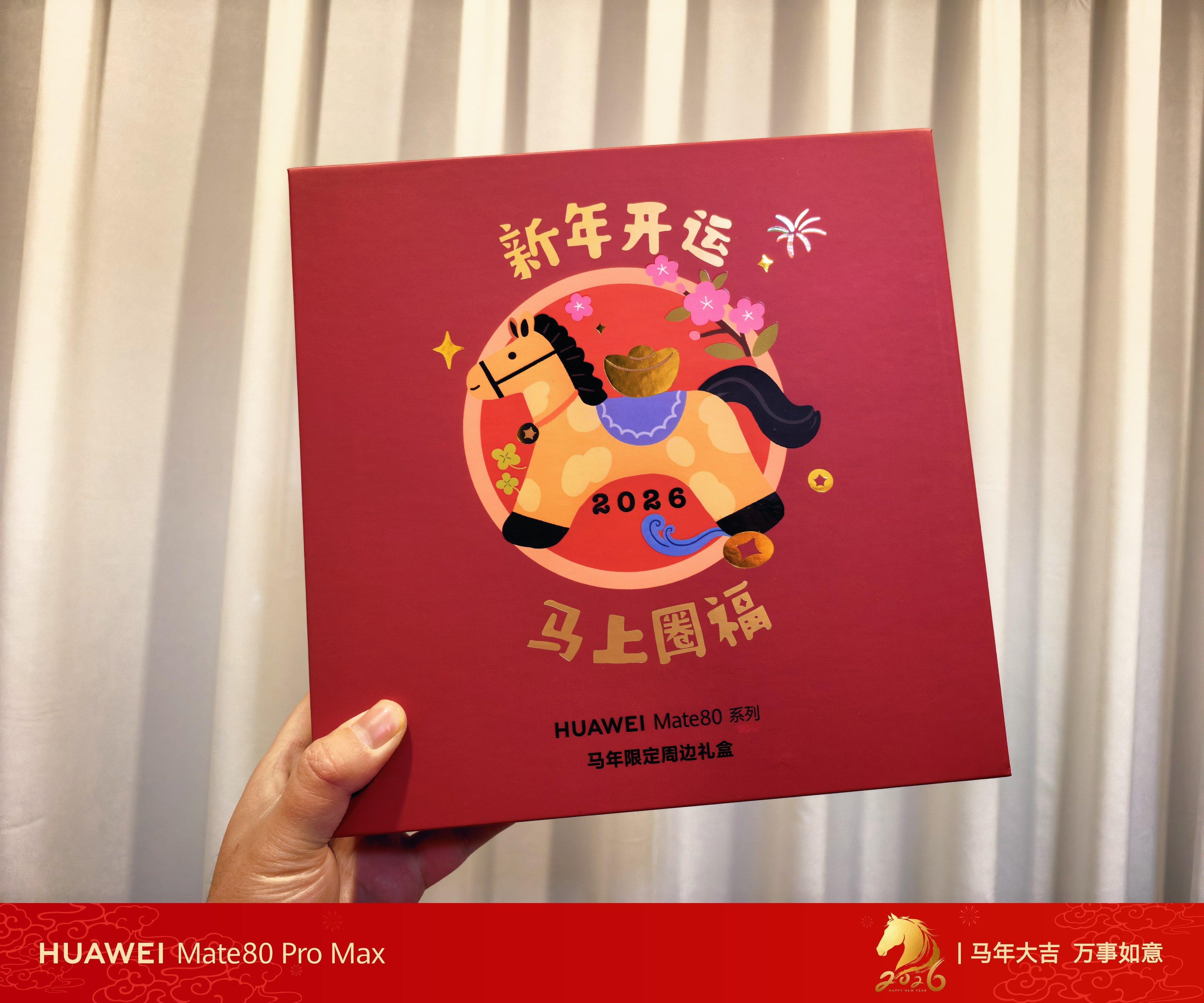 朋友送了个华为 Mate 80系列的周边礼盒马年限定磁吸环和小马手机支架不错不错