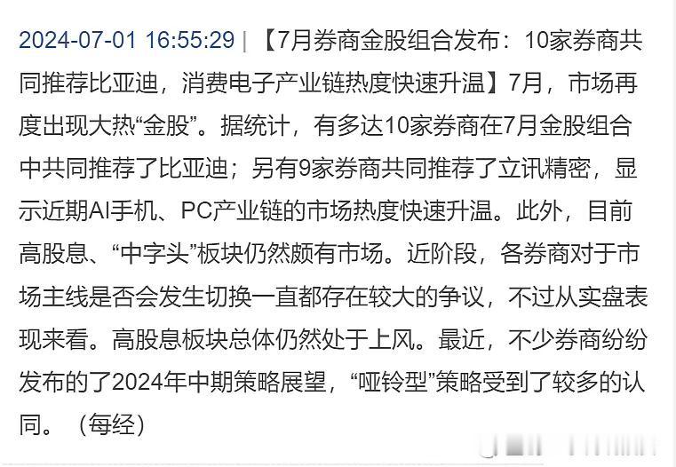 科技信创主线逻辑目前是没问题的，最好的局面其实就是科技信创与低估值高分红中字头6