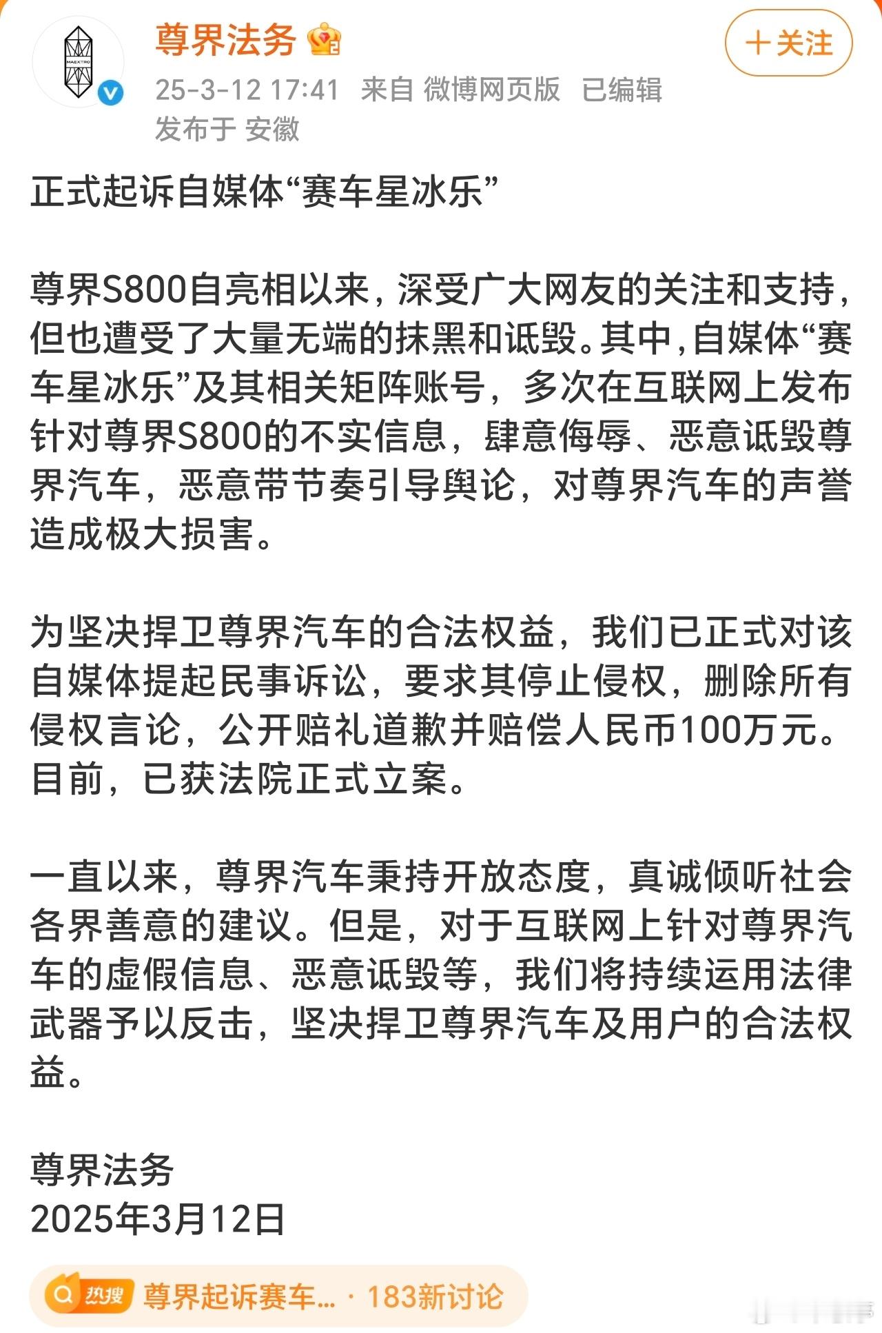 尊界起诉赛车星冰乐尊界法务正式起诉赛车星冰乐，这波干的漂亮，对恶意诋毁、引导舆论